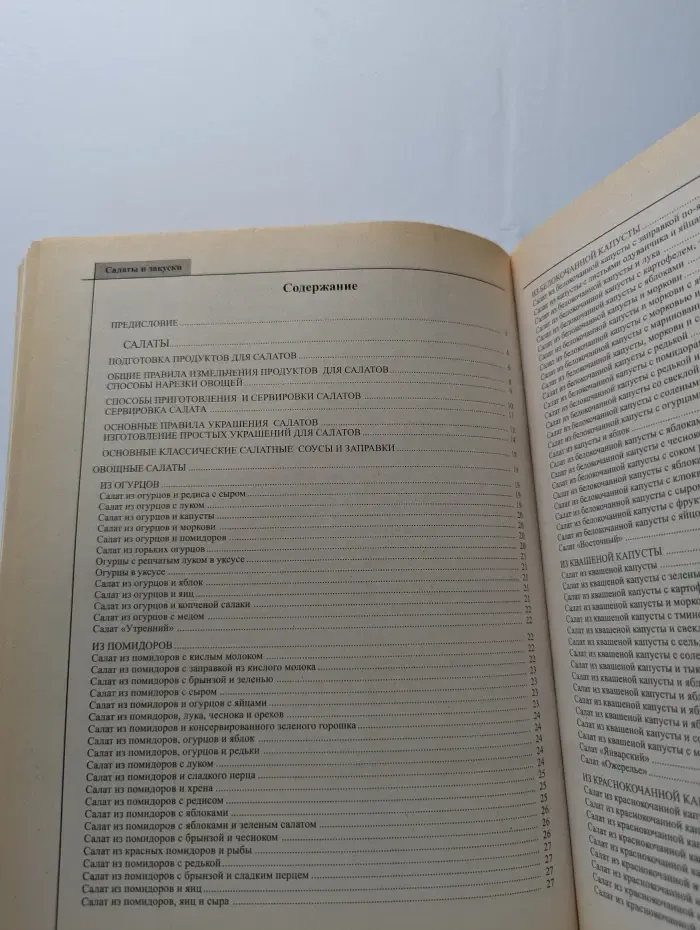 Салаты и закуски