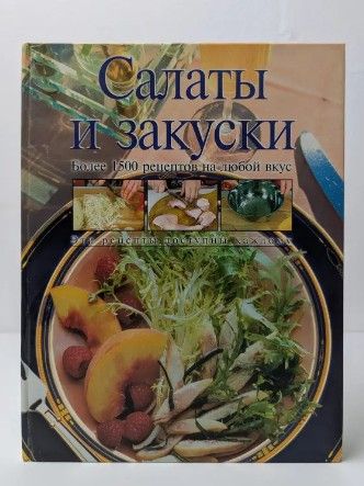 Салаты и закуски