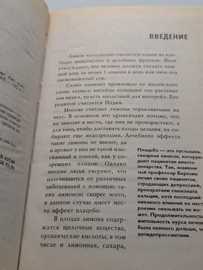 Лечение лимоном, луком и чесноком