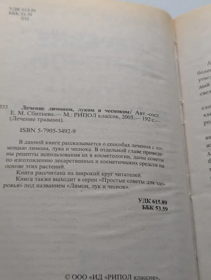 Лечение лимоном, луком и чесноком