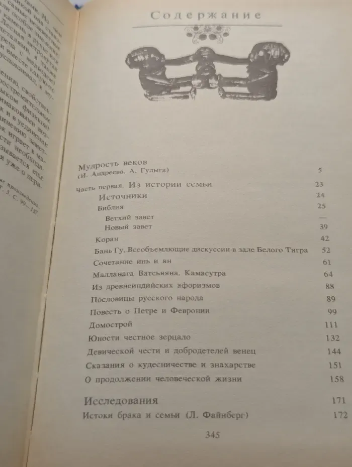 Семья. Книга для чтения. Книга 1