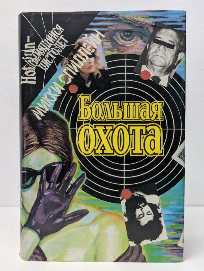 Большая охота