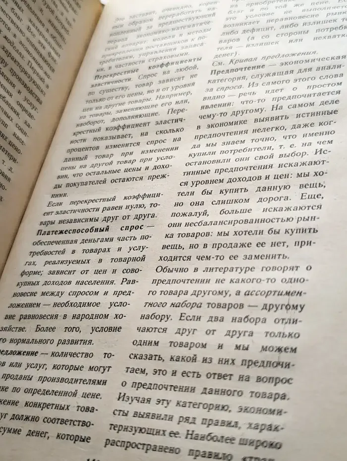Популярный экономико-математический словарь