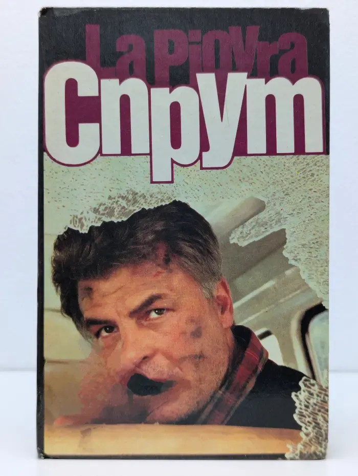 Спрут