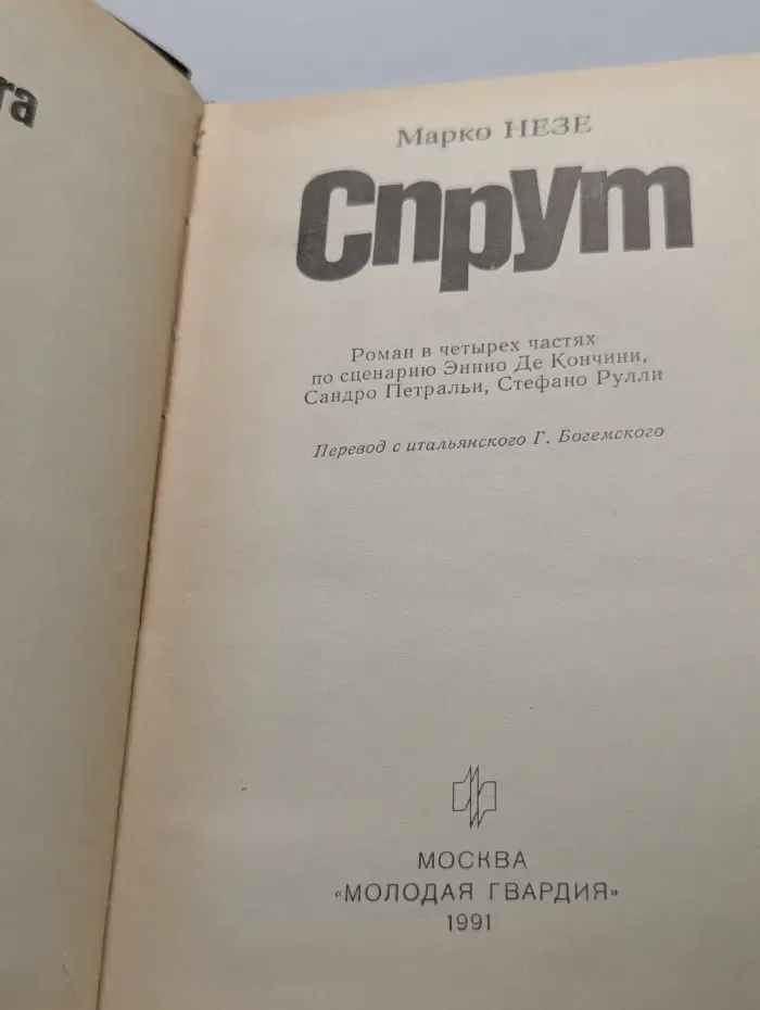 Спрут