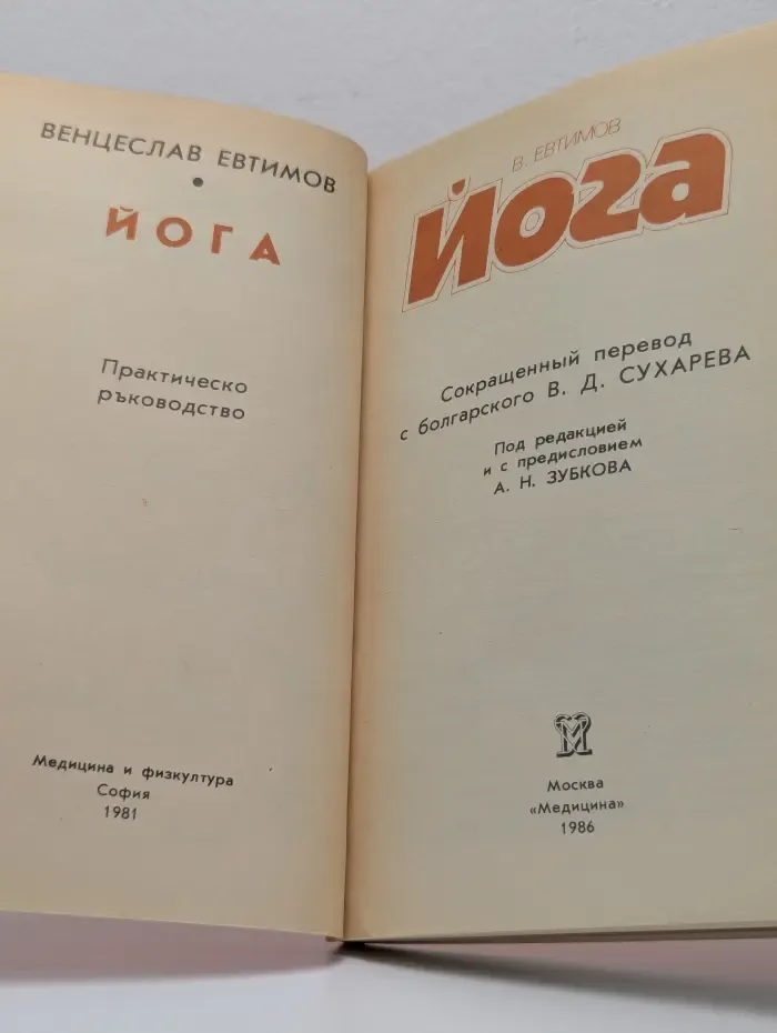Йога