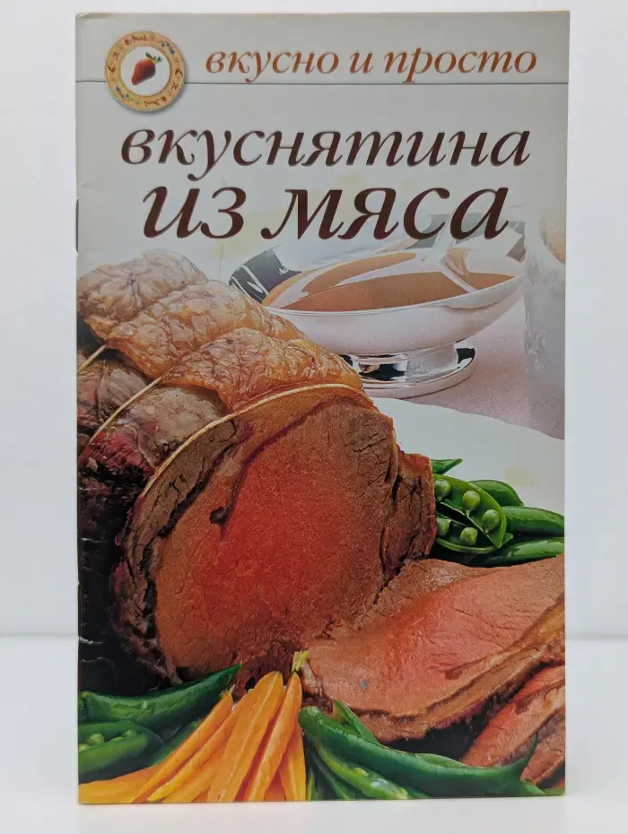 Вкуснятина из мяса