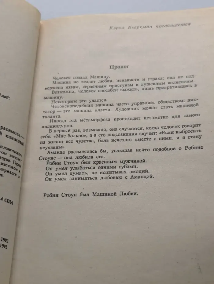 Машина любви