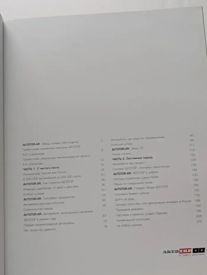 Автотор 25. От идеи к действию