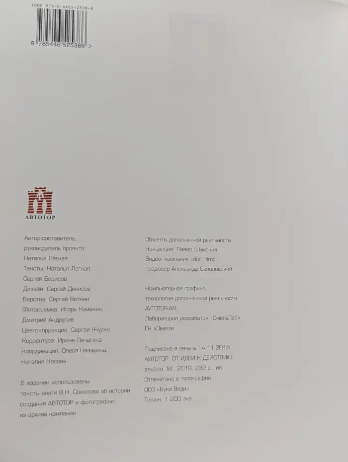 Автотор 25. От идеи к действию