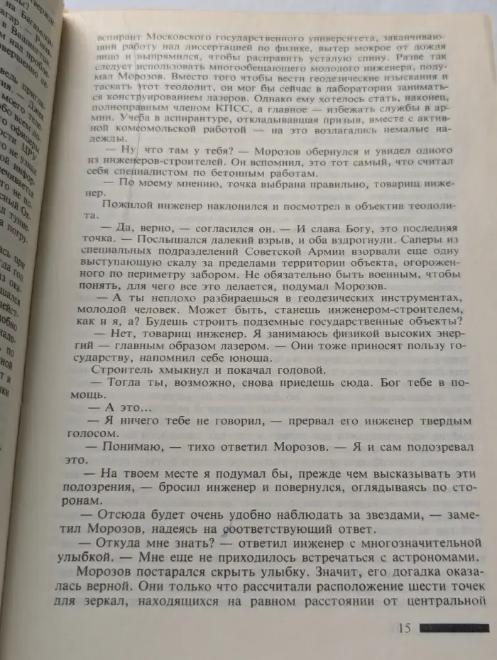 Кремлевский кардинал