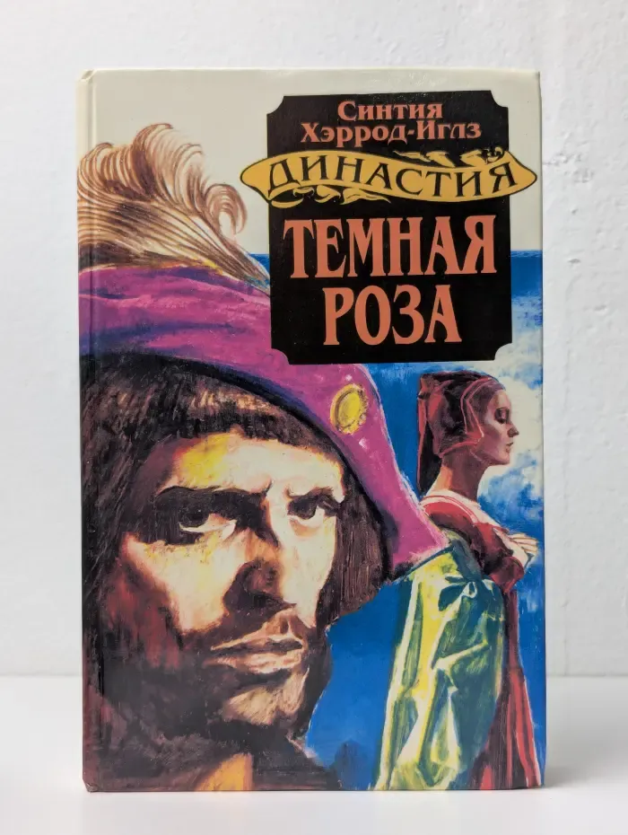 Темная роза