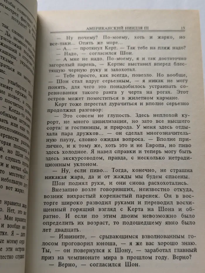Американский ниндзя. В 2 книгах. Книга 2