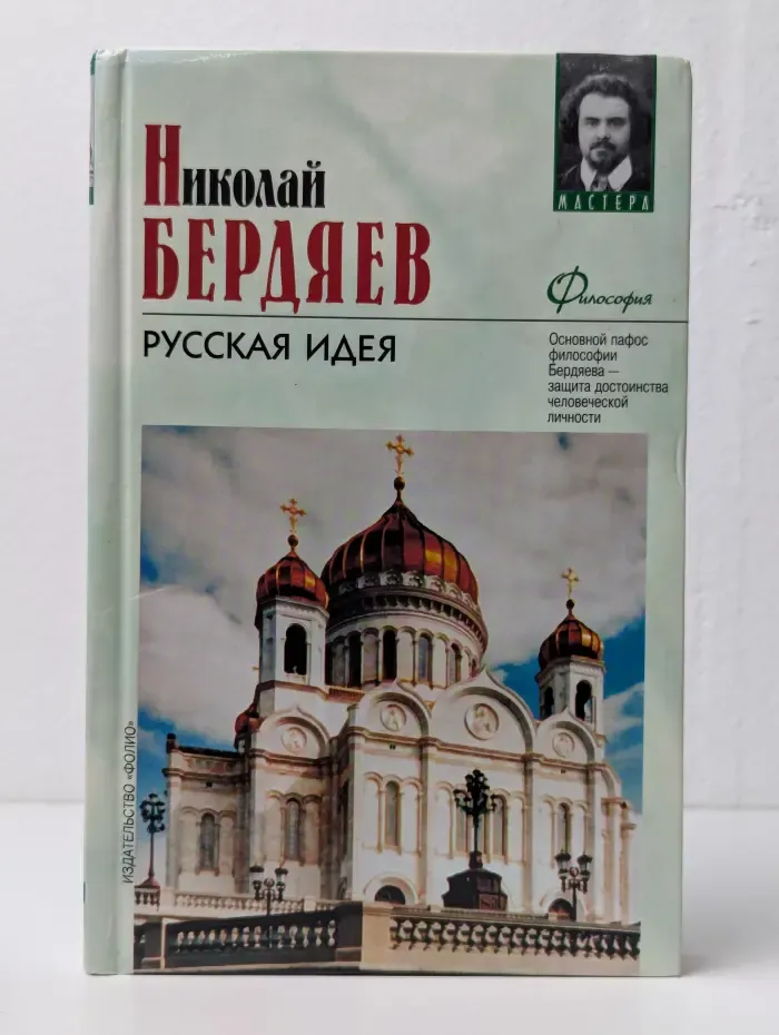 Русская идея