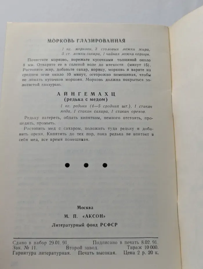 Еврейская национальная кухня