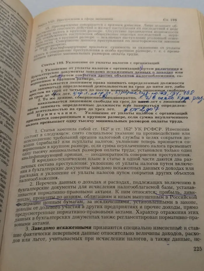 Комментарий к Уголовному кодексу Российской Федерации. Особенная часть