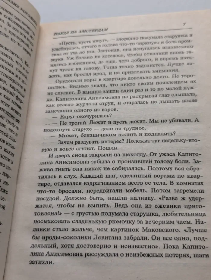 Наезд на Амстердам