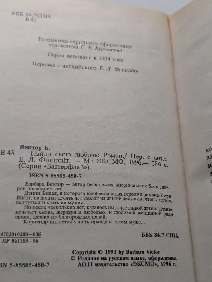 Найди свою любовь