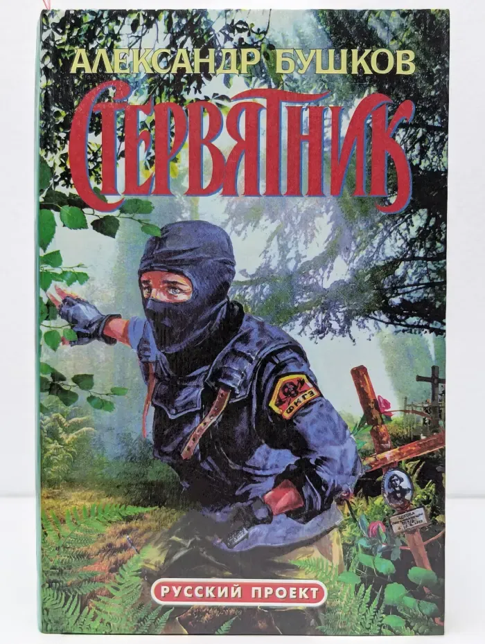 Стервятник