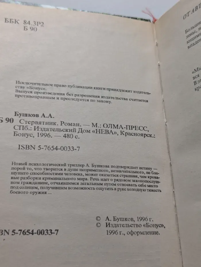 Стервятник