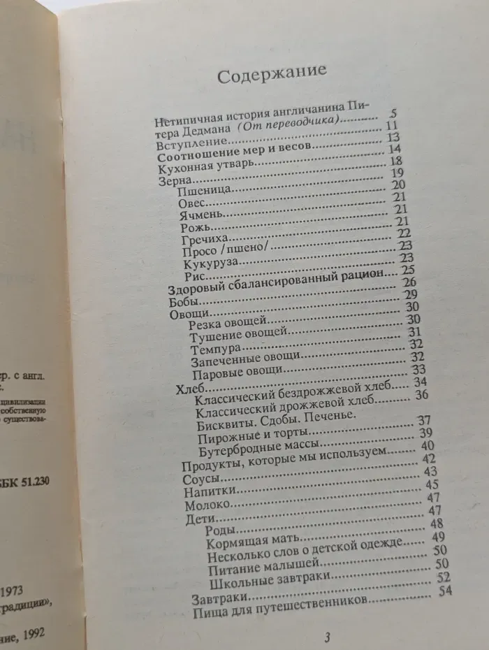 Натуральное питание, лечение и косметика