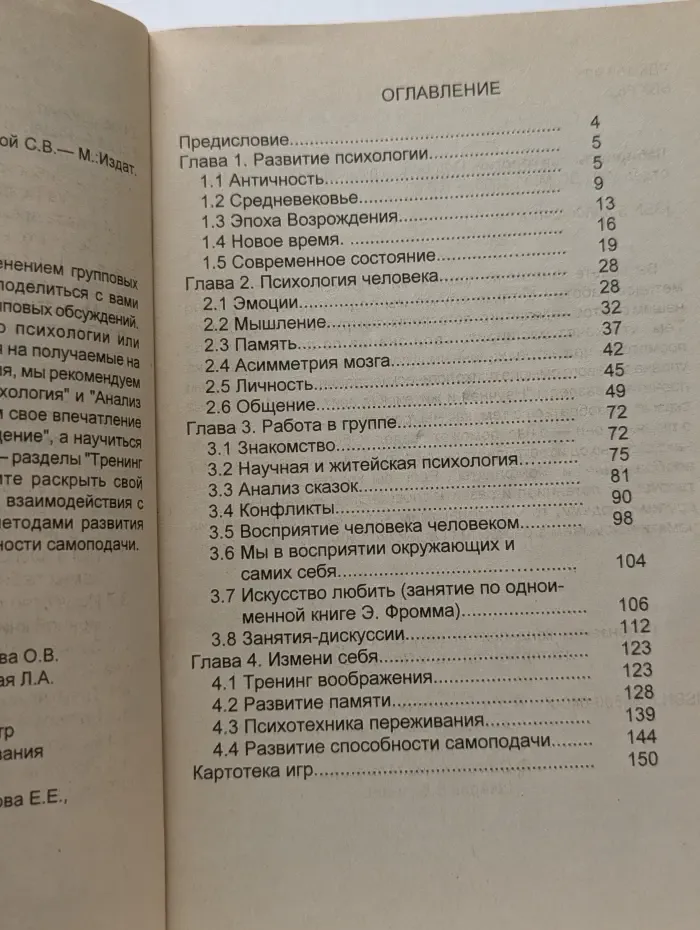 Лабиринты психологии