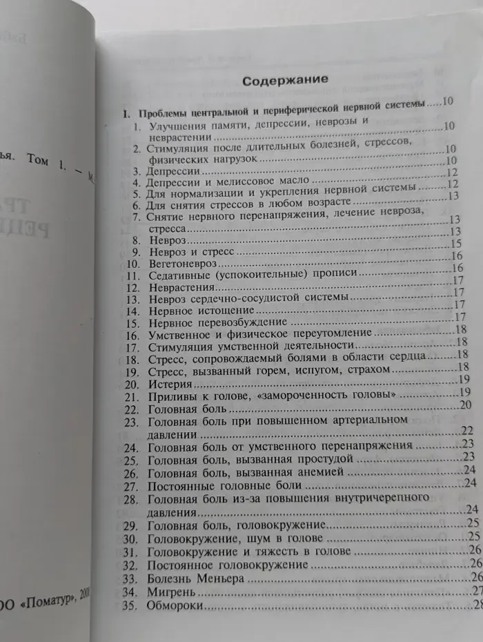 Традиционные рецепты здоровья. В 2 томах. Том 1