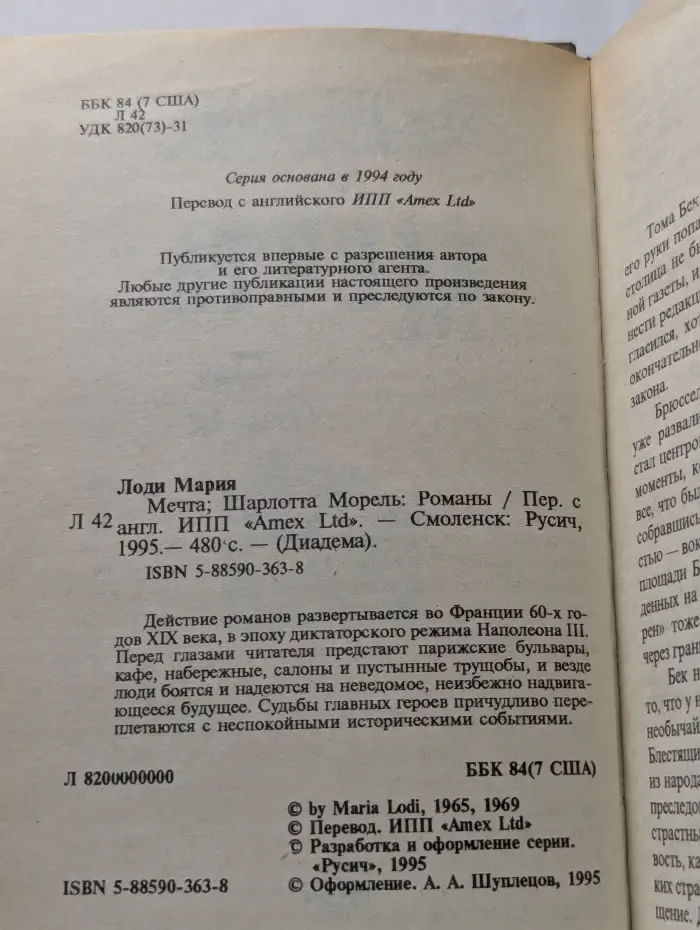 Мечта