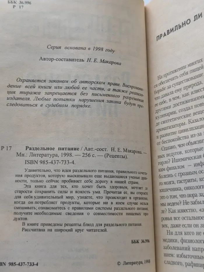 Раздельное питание