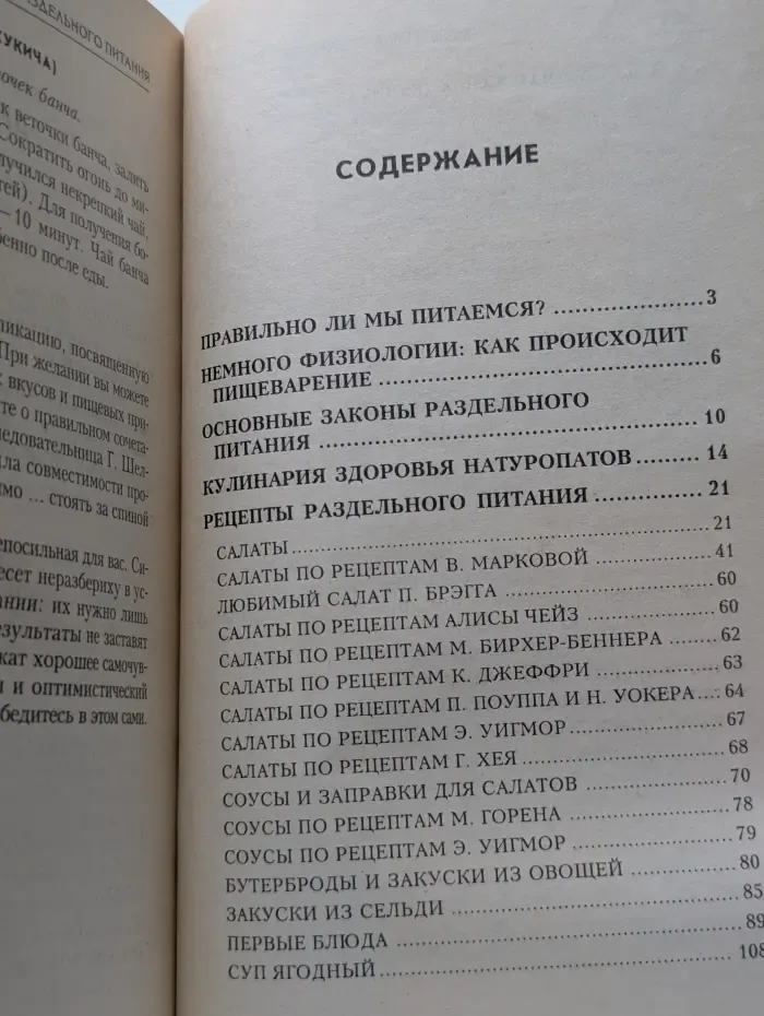 Раздельное питание
