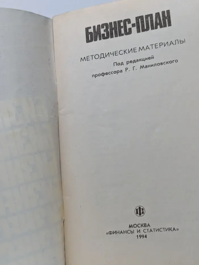 Бизнес-план