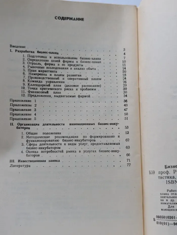 Бизнес-план