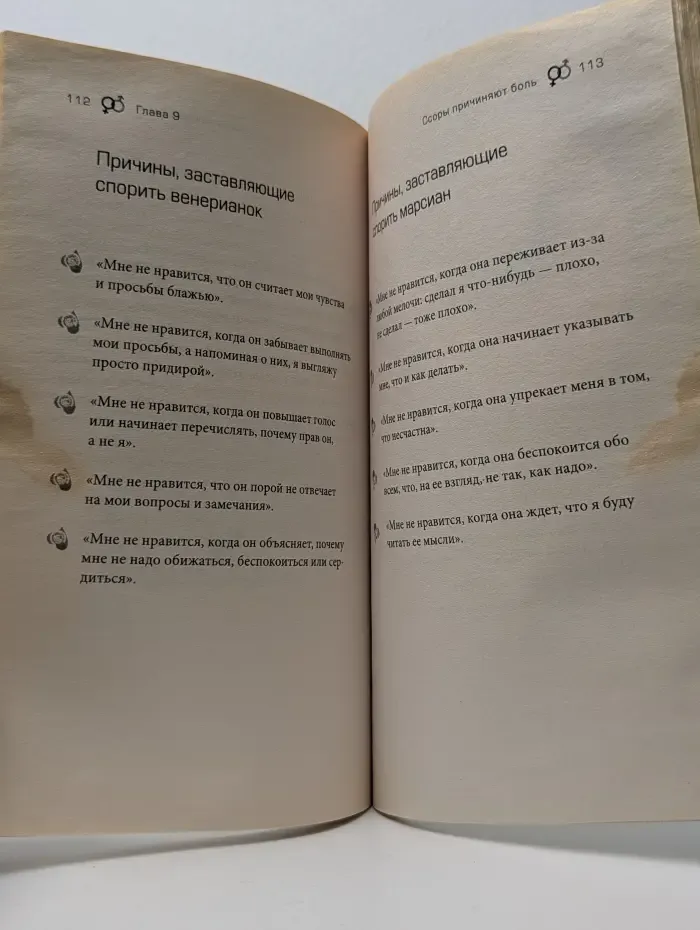 Марс и Венера. Как сохранить любовь