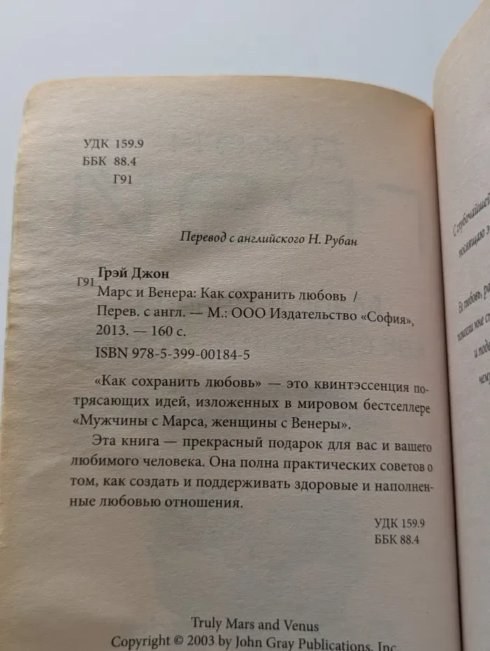 Марс и Венера. Как сохранить любовь
