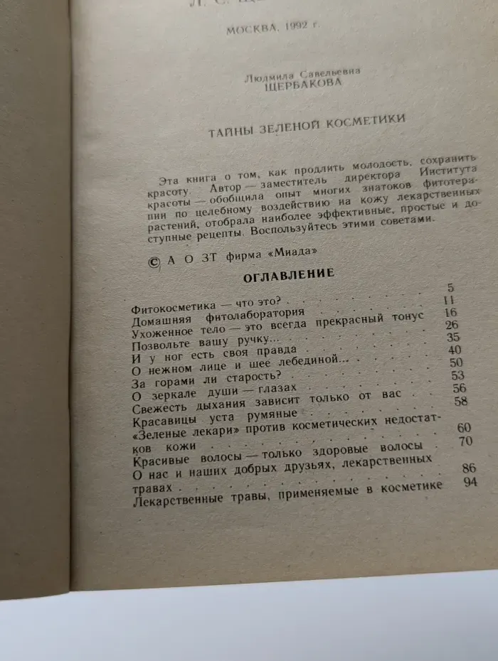 Тайны зеленой косметики