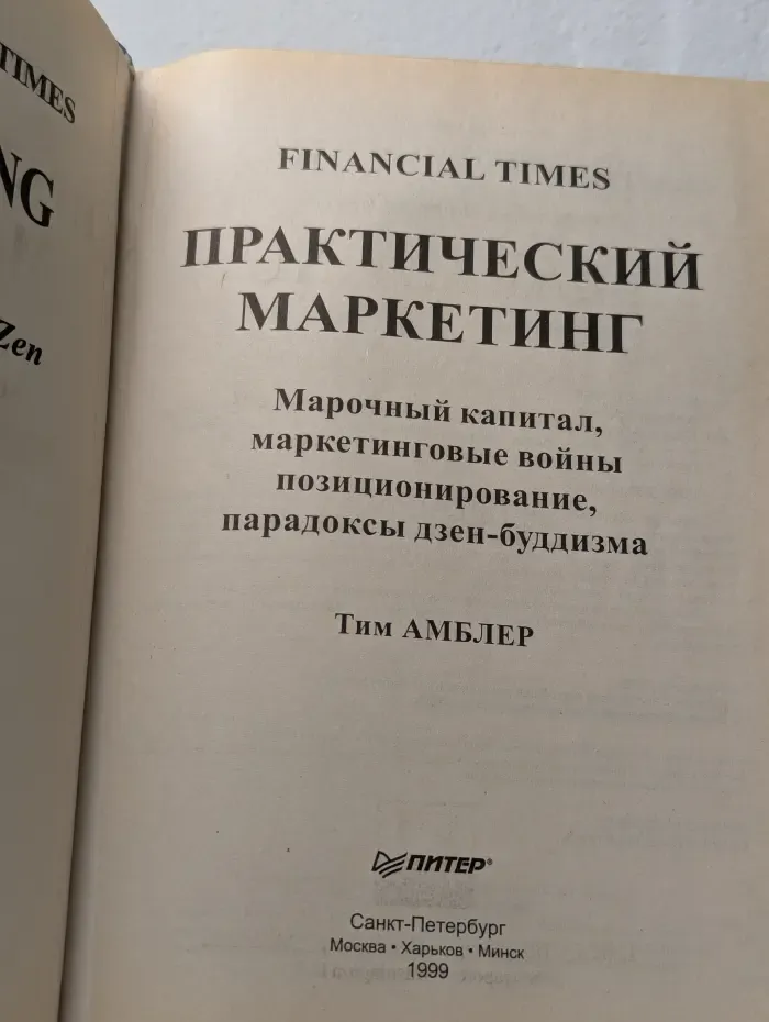 Практический маркетинг