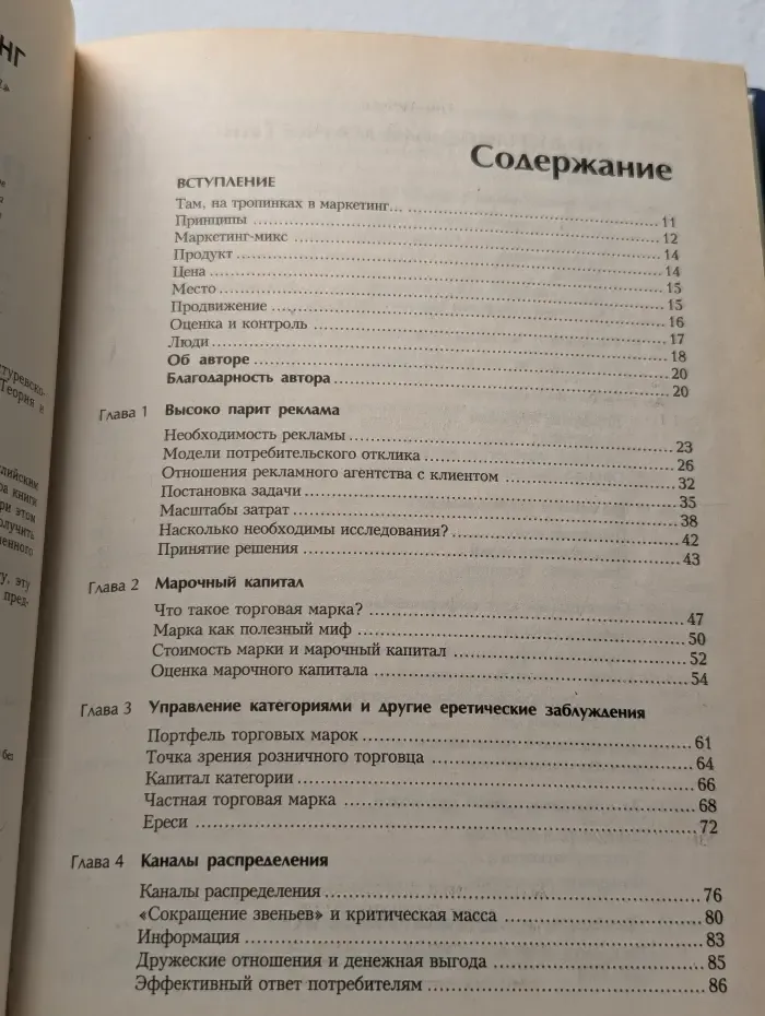 Практический маркетинг
