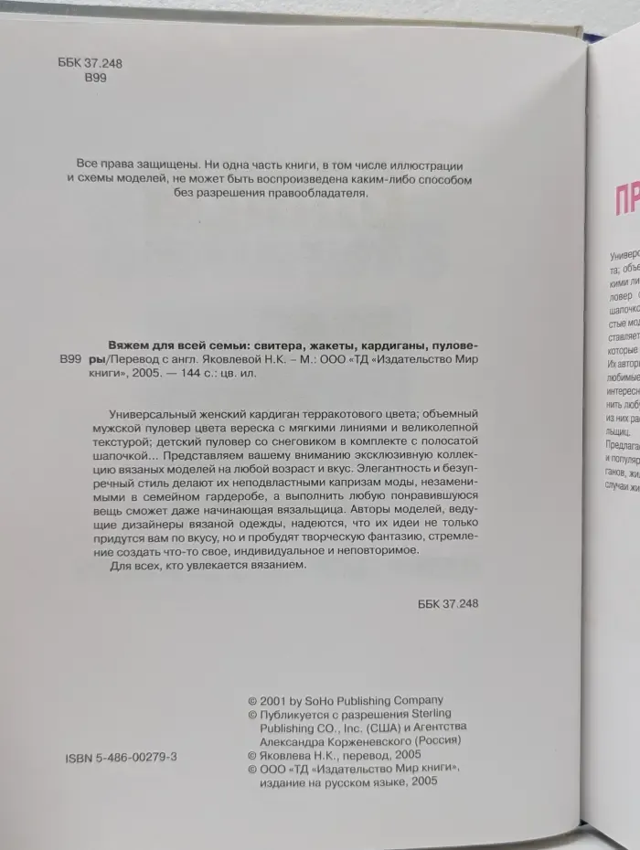 Вяжем для всей семьи: свитера, жакеты, кардиганы, пуловеры