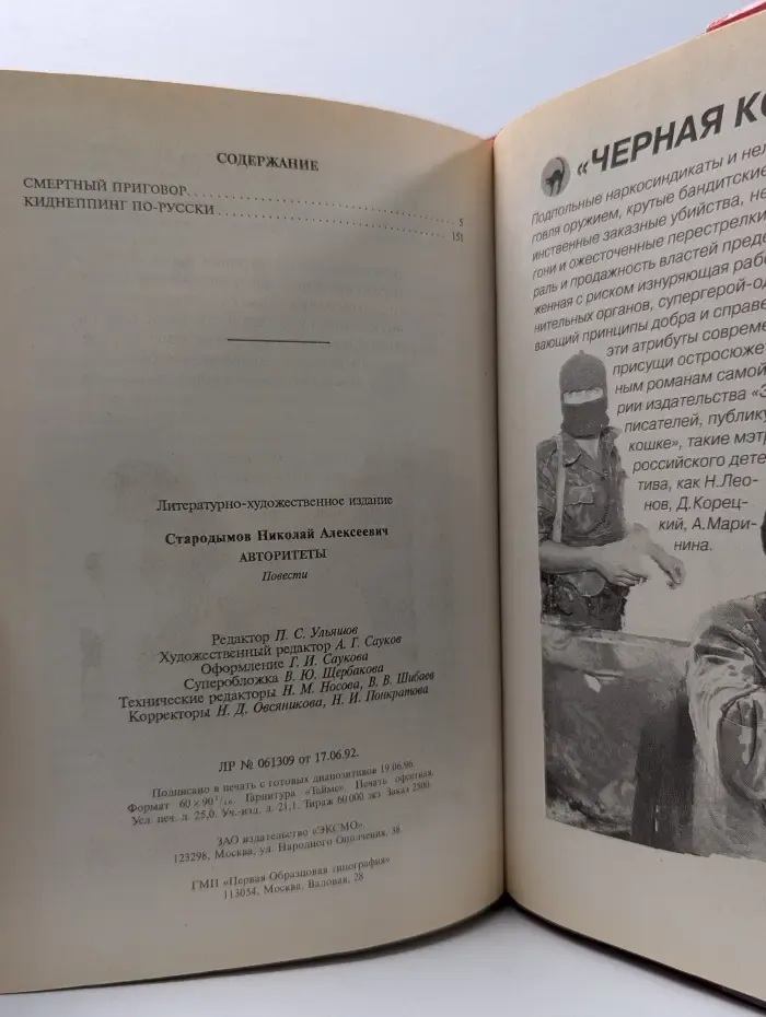 Авторитеты