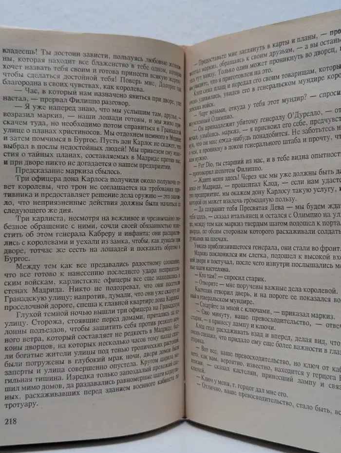 Евгения, или Тайны французского двора. Том 1. Часть 1-2