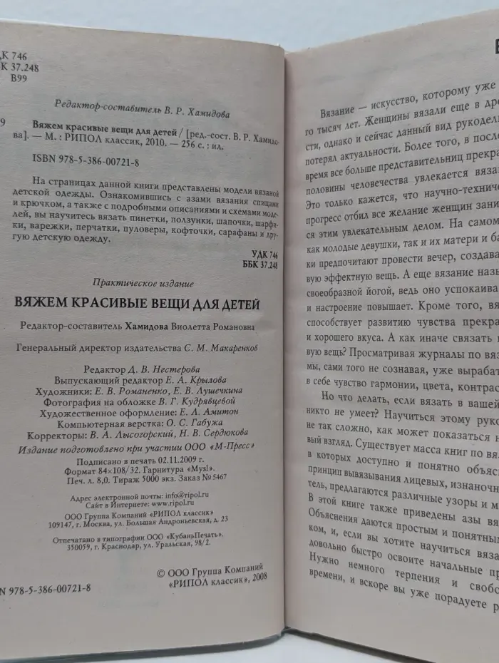 Вяжем красивые вещи для детей