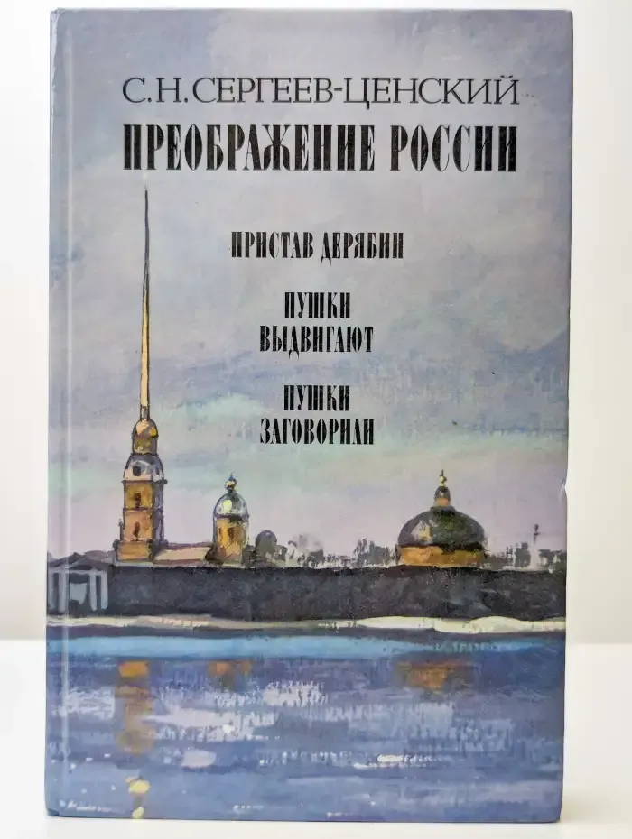 Преображение России. Пристав Дерябин. Пушки выдвигают