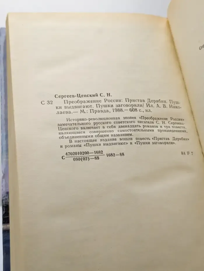 Преображение России. Пристав Дерябин. Пушки выдвигают