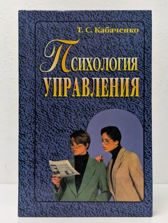Психология управления