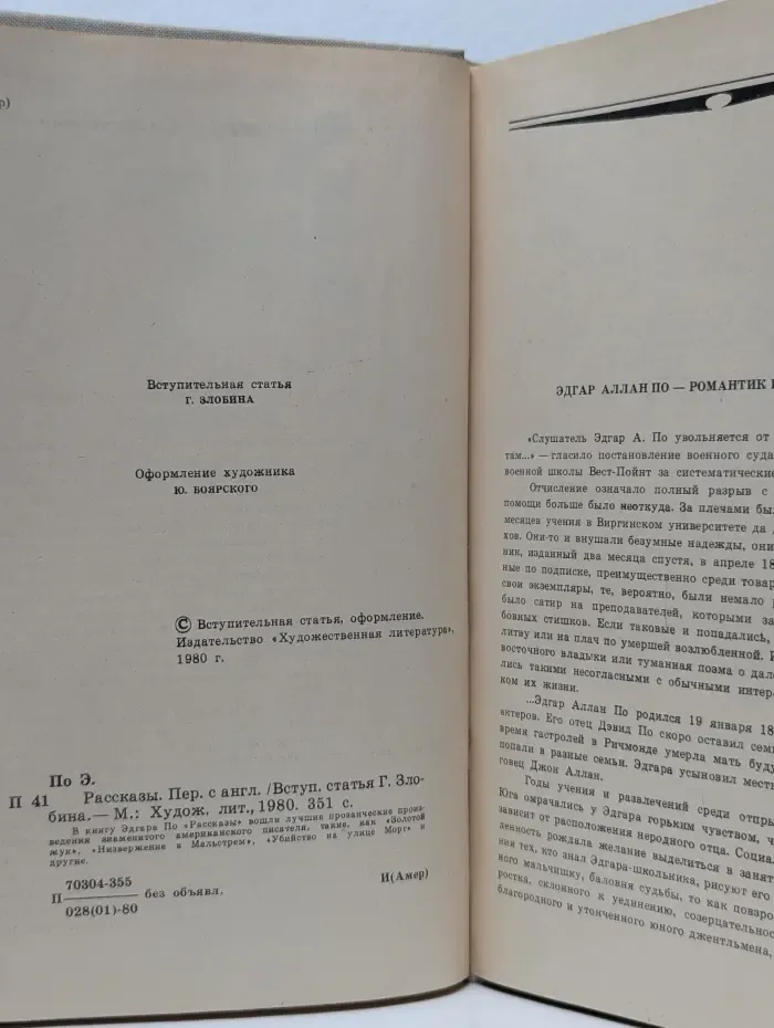 Эдгар Аллан По. Рассказы