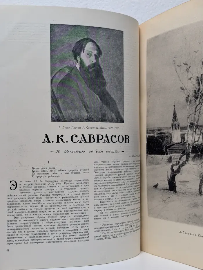 Искусство. Выпуск № 6/1947