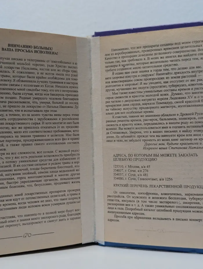 Толкователь снов сибирской целительницы