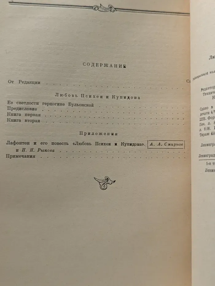 Любовь Психеи и Купидона