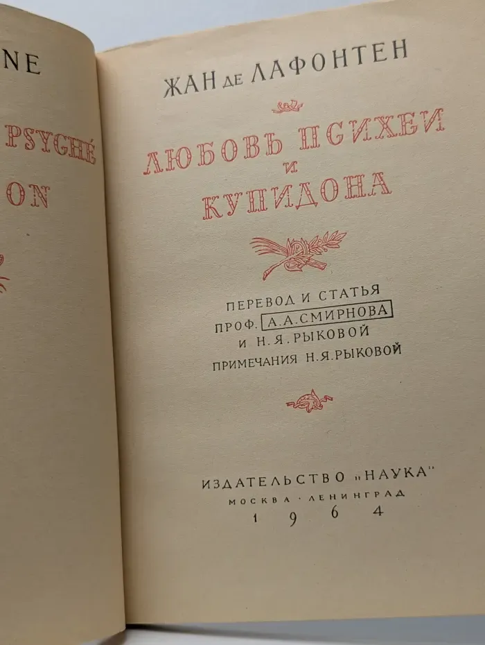Любовь Психеи и Купидона