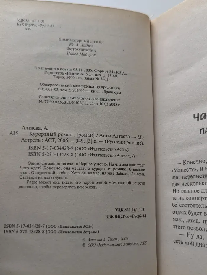 Курортный роман